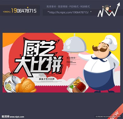 厨师标志图片_厨师标志设计素材_红动中国