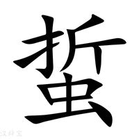 老醋蜇头,中国菜系,食品餐饮,摄影,汇图网www.huitu.com