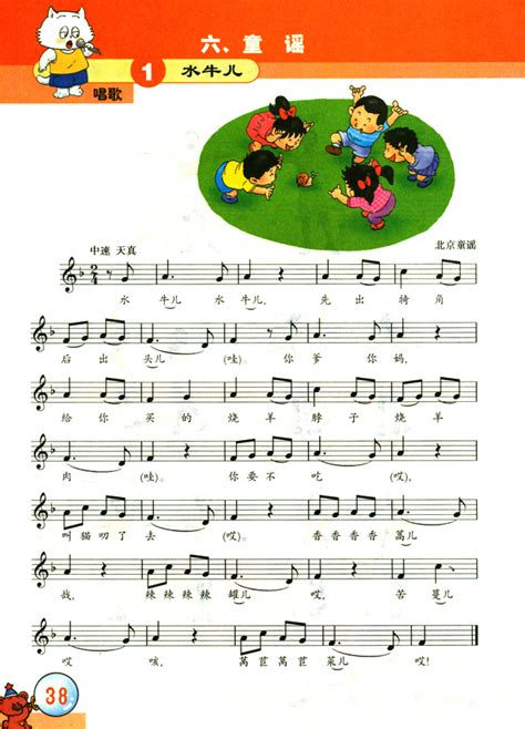 五线谱版小学二年级音乐下册六童谣_人教版小学课本