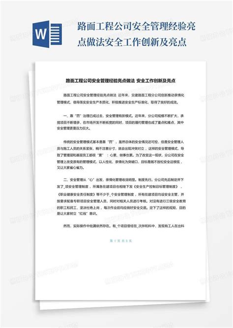 新安全生产法十大亮点宣传栏展板图片下载_红动中国