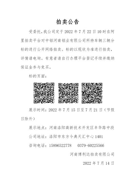 2020年4月14日设备拍卖公告_福建省海峡拍卖行有限公司