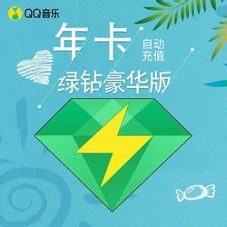 QQ音乐 豪华绿钻 年卡+百度文库 会员 月卡，99元（需用券）—— 慢慢买比价网