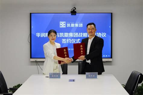 凯撒集团与华润网络签署战略协议 达成多维度合作 | TTG China