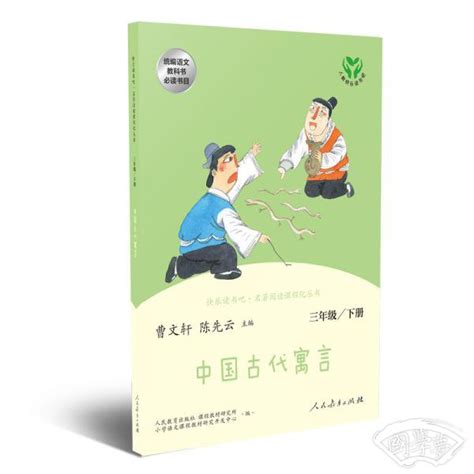 中国古代寓言故事-山东文艺出版社有限公司