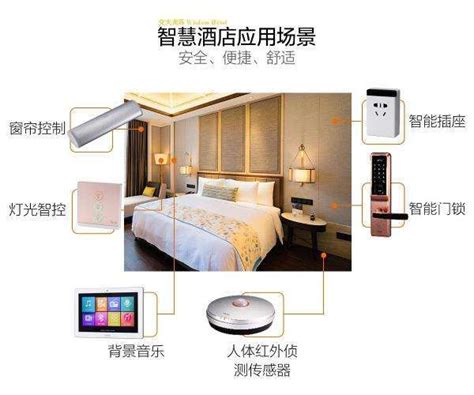酒店客房智能化已然成为酒店新宠-新闻中心-江苏舜拓智能科技有限公司