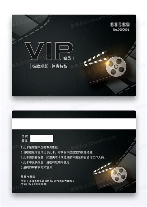 黑色高级电影vip会员卡设计图片下载_psd格式素材_熊猫办公