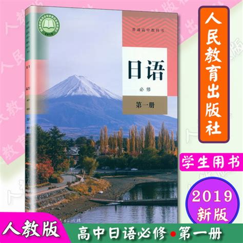 封面|人教版八年级日语全一册2013年审定_中学课本网