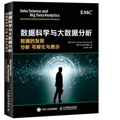 数据科学与大数据分析（书籍） - 知乎