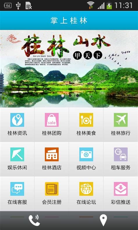 桂林旅游宣传海报模板_红动网