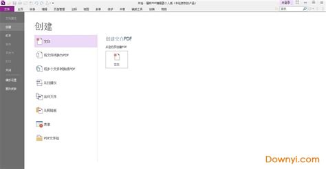2020福昕PDF编辑器v4.1.3314.9df99老旧历史版本安装包官方免费下载_豌豆荚