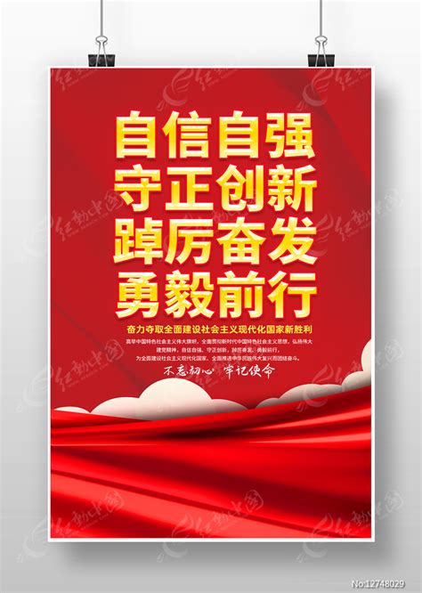 踔厉奋发勇毅前行红色党建海报图片下载_红动中国