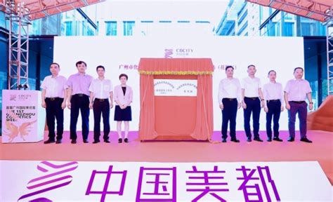 广州国际美妆周｜花都区首个质量基础设施“一站式”服务站揭牌成立