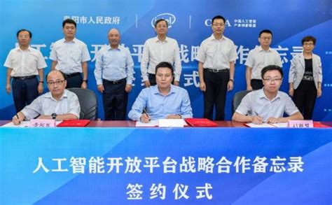 贵阳市政府、英特尔与中国人工智能产业创新联盟签署战略合作备忘录-新闻中心-南海网