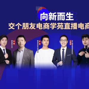 交个朋友推电商学苑，罗永浩“挖角”新东方？ | CBNData