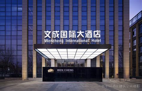 北京文成国际大酒店-企业官网