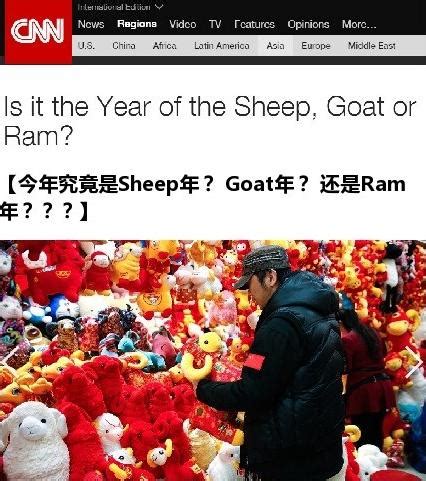 西方媒体热议中国“羊年”：究竟是哪种羊？(图)_手机凤凰网