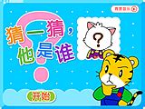 巧虎走迷宫图片