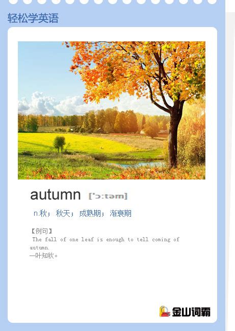 autumn是什么意思？