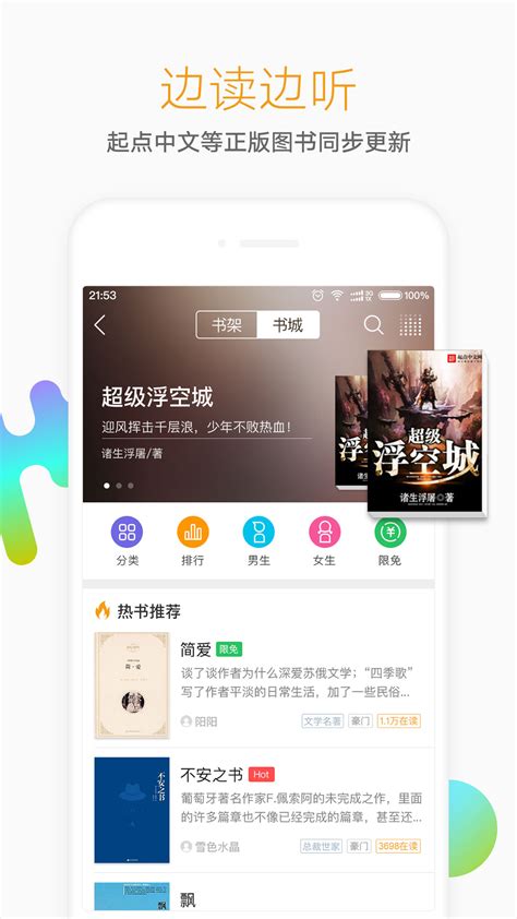 懒人听书下载2019安卓最新版_手机app官方版免费安装下载_豌豆荚