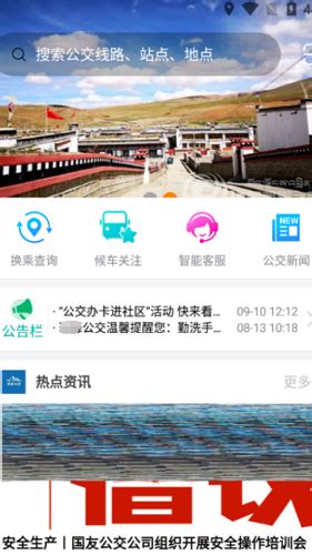 畅行锦州实时公交软件下载|畅行锦州公交APP V1.2.0 安卓官方版下载_当下软件园