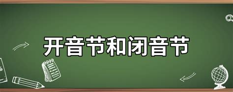 汉语拼音音节是什么-百度经验