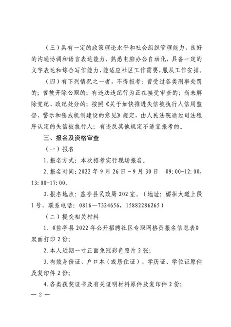 2023年上半年四川绵阳市盐亭县公开招聘教师53名（报名时间为3月16日-22日）