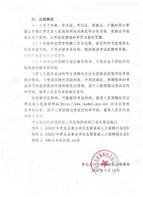 2022年黑龙江省鹤岗市萝北县事业单位教师招聘公告-鹤岗教师招聘网.