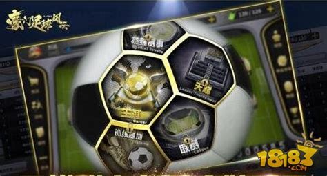 《豪门足球风云》新版本预告_豪门足球风云_九游手机游戏