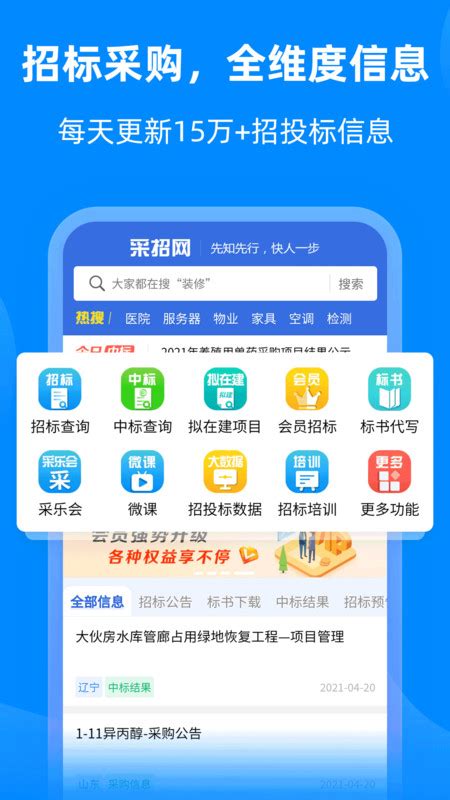 采招网下载-中国采招网app下载安装官方版2024免费最新版
