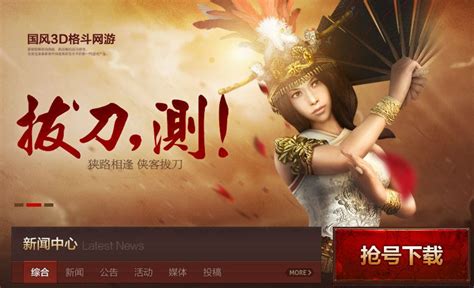 刀剑2官方网站-腾讯游戏