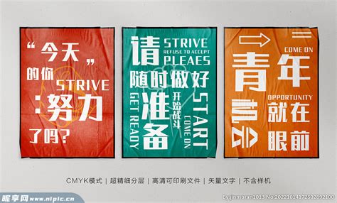 励志海报励志标语设计图__展板模板_广告设计_设计图库_昵享网nipic.cn