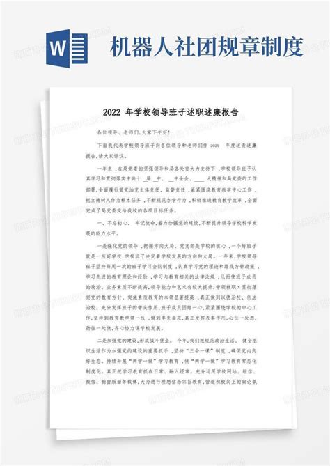 上海中学领导班子2020年度述职及干部选拔任用“一报告两评议”报告会举行-上海中学