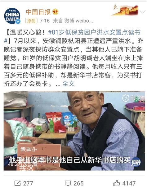 81岁低保老人洪灾中坚持读书，网友：他眼里有光！暖心后续来了 ...