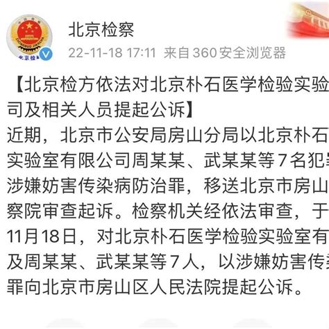 追踪 | 涉朴石实验室核酸数据造假案，10人被提起公诉|新冠肺炎_新浪新闻