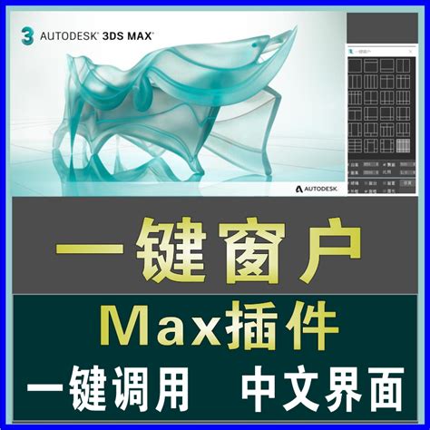 3DMAX一键单/双面墙体门洞窗洞插件下载-51软件网 - Powered by Discuz!