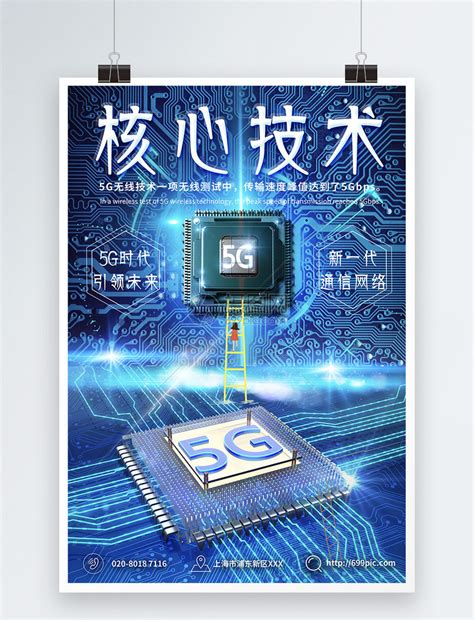 核心科技CPU芯片海报模板素材-正版图片401745207-摄图网