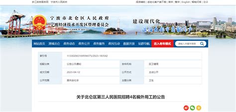 2023浙江宁波北仑区第三人民医院招聘4名编外用工（报名时间4月12日-18日）