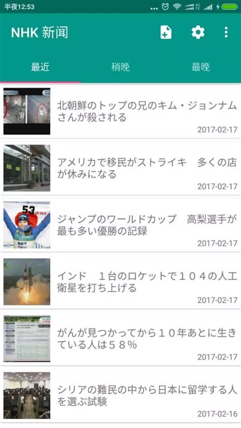【nhk日语新闻】nhk日语新闻app_nhk日语新闻天天听下载-优基地