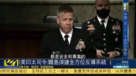 美军印太司令部司令：邀请中国参加防长会议，还是没收到回复_凤凰网