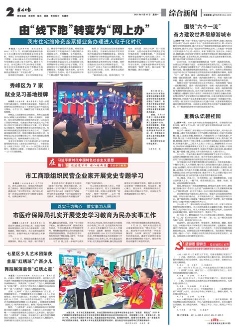 桂林晚报 -06版:新闻故事-2021年04月01日