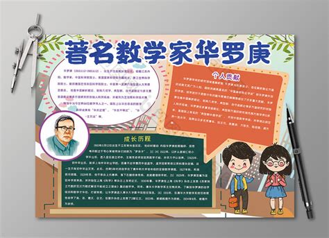 古今中国著名数学家及其成就手抄报(古今中外的数学家以及贡献的手抄报) | 抖兔教育