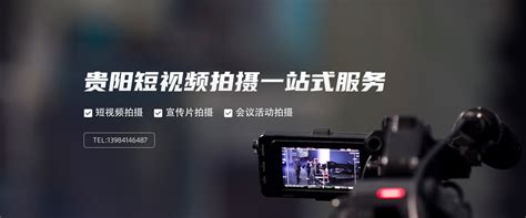 贵阳短视频拍摄-贵阳短视频制作-贵阳摄影摄像公司-视觉UXC