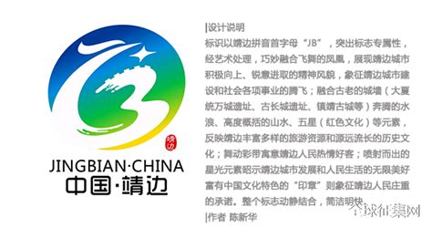 中国靖边城市形象宣传口号及标识评选获奖名单-设计揭晓-设计大赛网