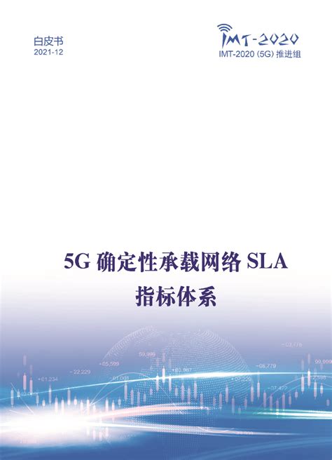 中国电信研究院&紫金山实验室：基于云网融合的6G关键技术白皮书.pdf - 外唐文库