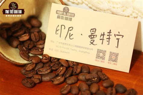印尼黄金曼特宁是什么档次的咖啡豆 黄金曼特宁咖啡的等级品种风味口感特点介绍 中国咖啡网