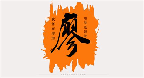 姓氏头像非主流廖