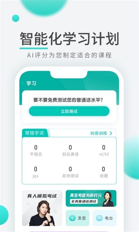 普通话学习先锋版app-普通话学习先锋版软件2024新版下载-iu9软件商店