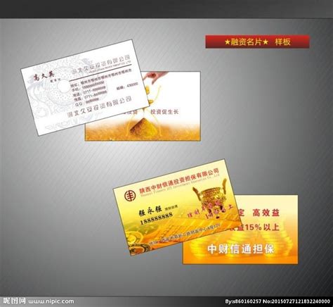 金色名片 贷款名片设计图__名片卡片_广告设计_设计图库_昵图网nipic.com