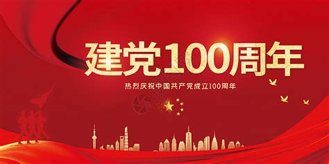 党建100周年红色大气海报背景图片免费下载-千库网