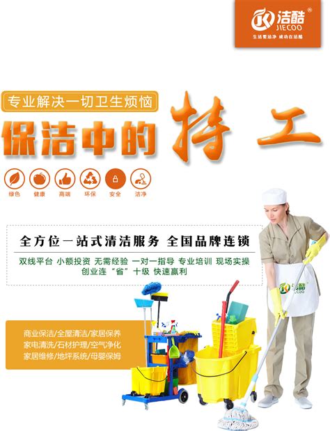 清洁剂招商加盟海报_zhuop99-站酷ZCOOL